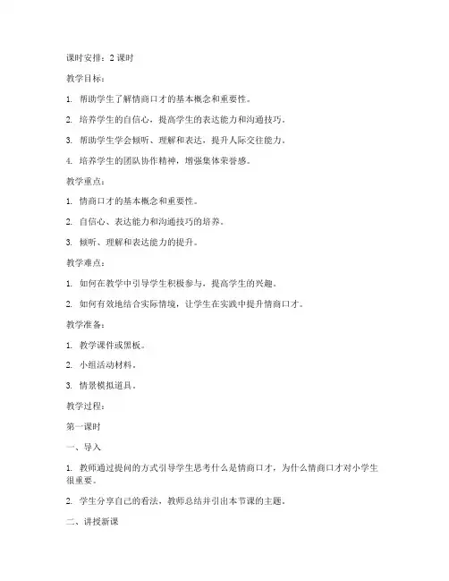 小学生情商口才教案模板