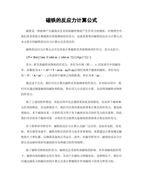 磁铁的反应力计算公式