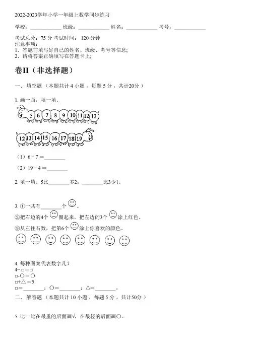 2022-2023学年人教版一年级上数学同步练习(含解析)