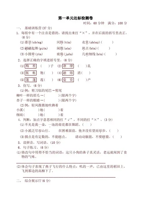 最新部编版三年级语文下册第一单元达标测试卷及答案
