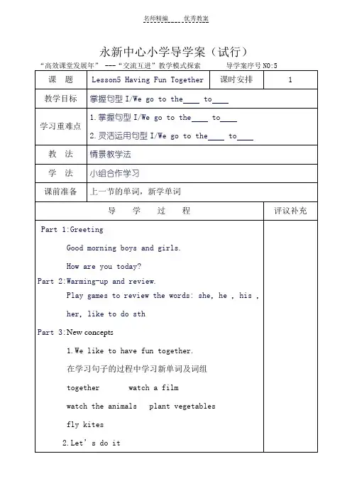 冀教版英语五上《Lesson 5 Having Fun Together》导学案