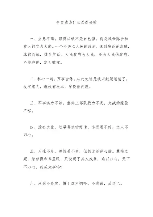 李自成为什么必然失败
