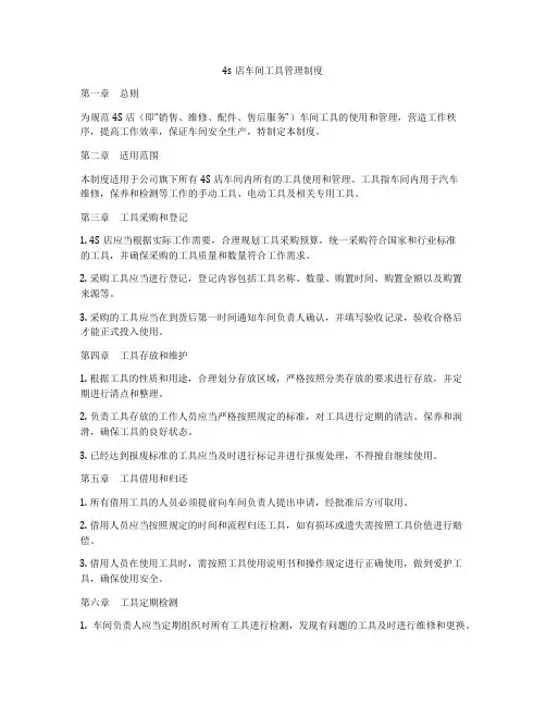 4s店车间工具管理制度