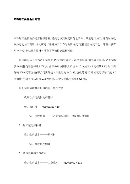 来料加工两种会计处理