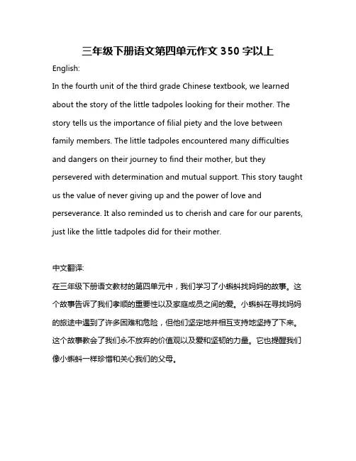 三年级下册语文第四单元作文350字以上