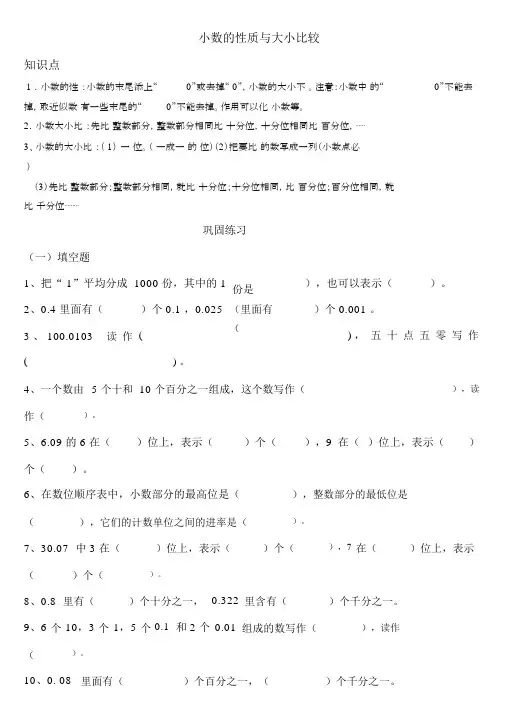 3.2四级下册数学小数的性质与大小的比较练习题.docx