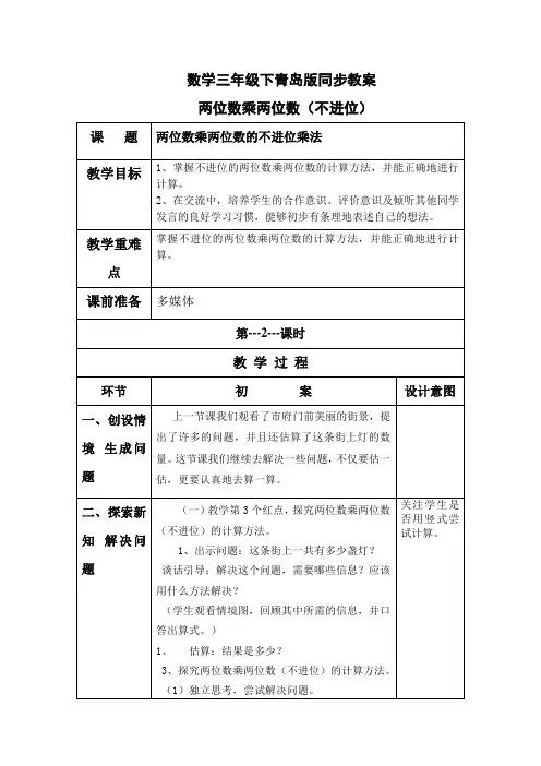 数学三年级下青岛版3.1两位数乘两位数(不进位)同步教案7