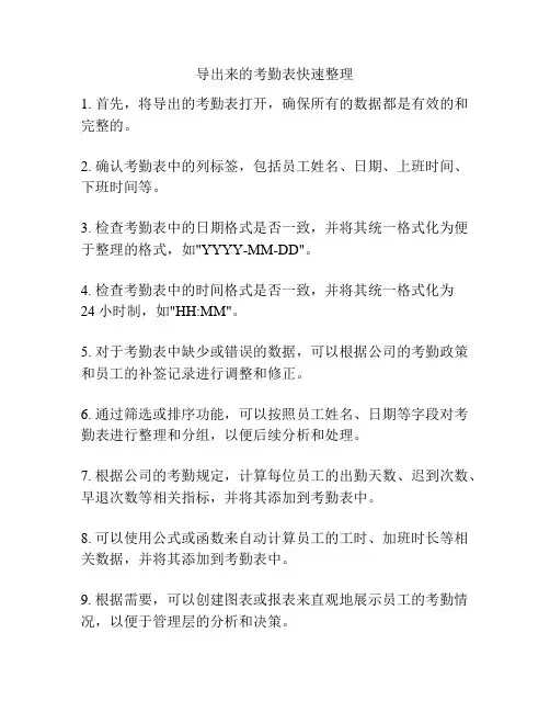 导出来的考勤表快速整理