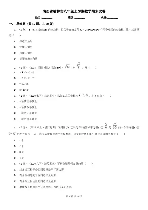 陕西省榆林市八年级上学期数学期末试卷