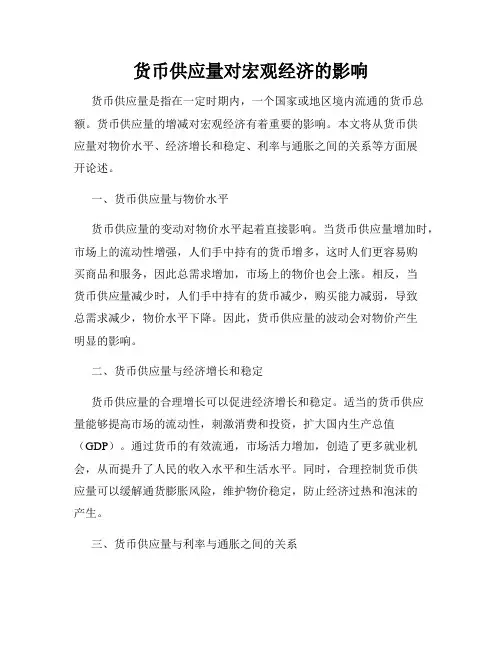 货币供应量对宏观经济的影响