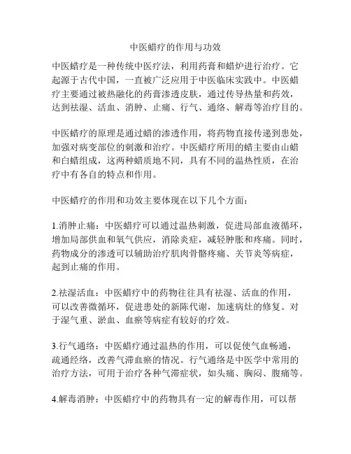 中医蜡疗的作用与功效