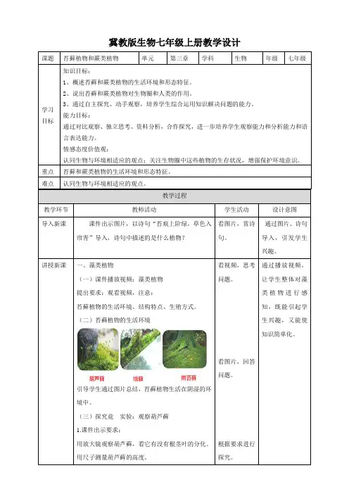 3.4 苔藓植物和蕨类植物(教案练习）