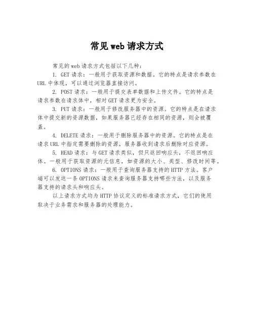 常见web请求方式