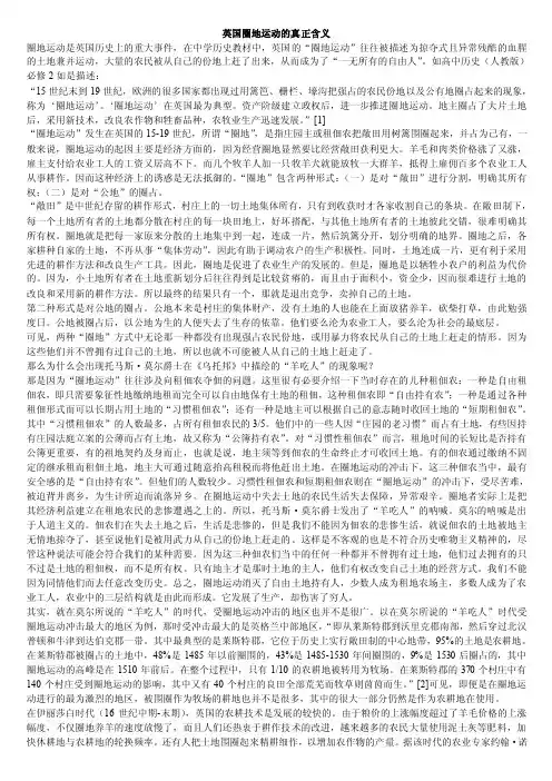 圈地运动——精选推荐