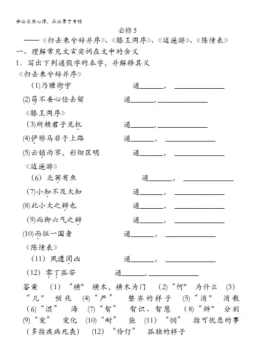 2015高三语文总复习(湖南专用)【配套教案】 教材文言文考点 必修5