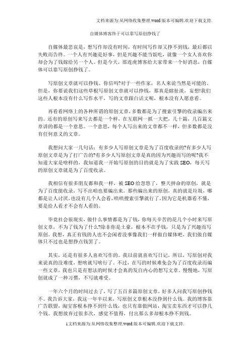 自媒体博客终于可以靠写原创挣钱了
