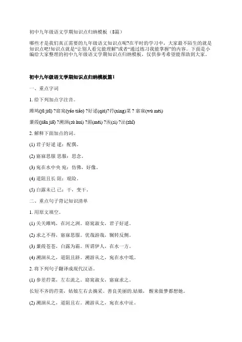 初中九年级语文学期知识点归纳模板(8篇)