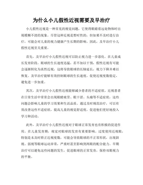 为什么小儿假性近视需要及早治疗