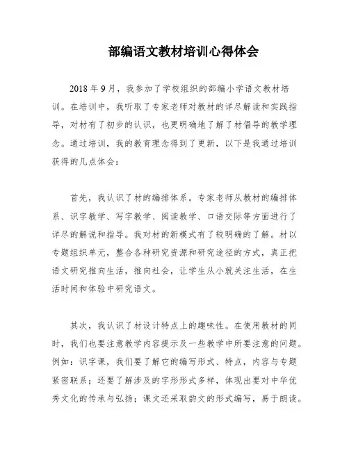 部编语文教材培训心得体会