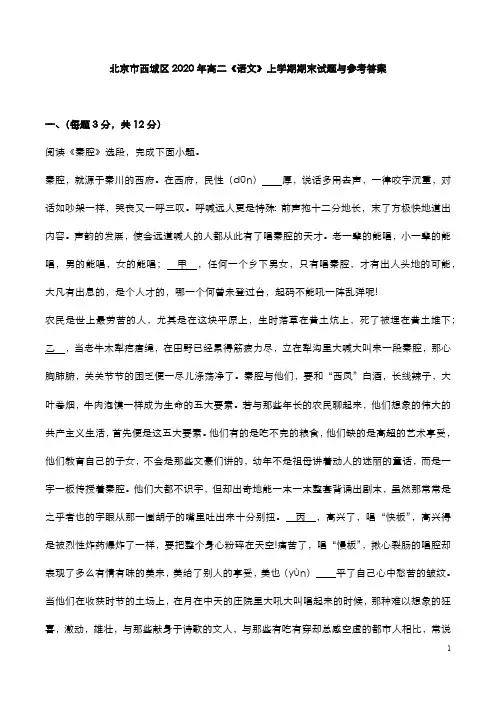 北京市西城区2020年高二《语文》上学期期末试题与参考答案