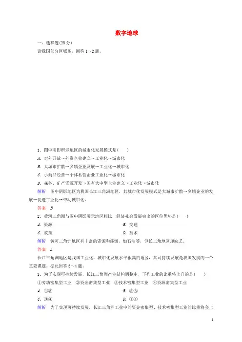 高中地理 4.2 数字地球训练 湘教版必修3