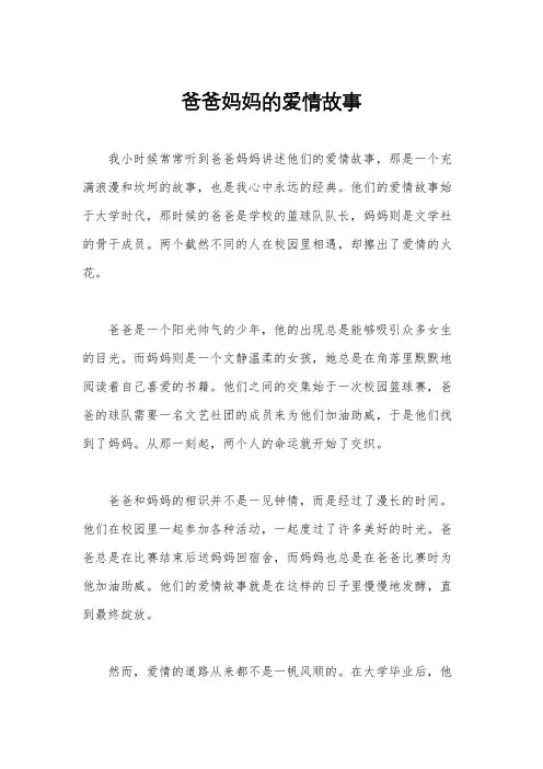 爸爸妈妈的爱情故事