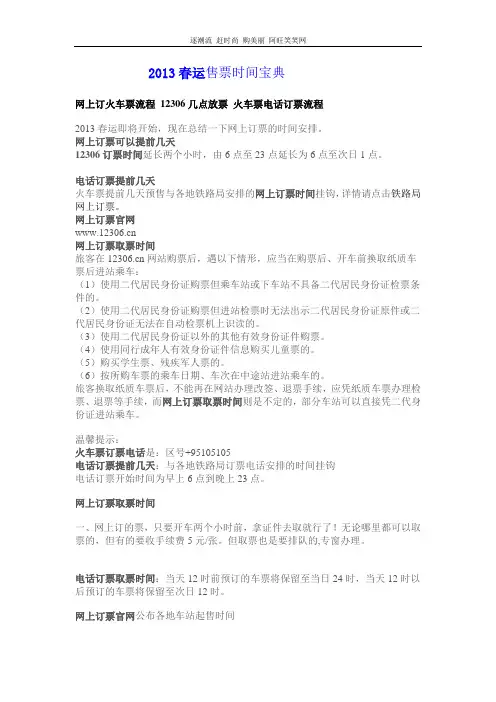 2013春运售票时间宝典