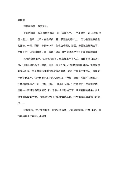 《露珠赞》阅读答案