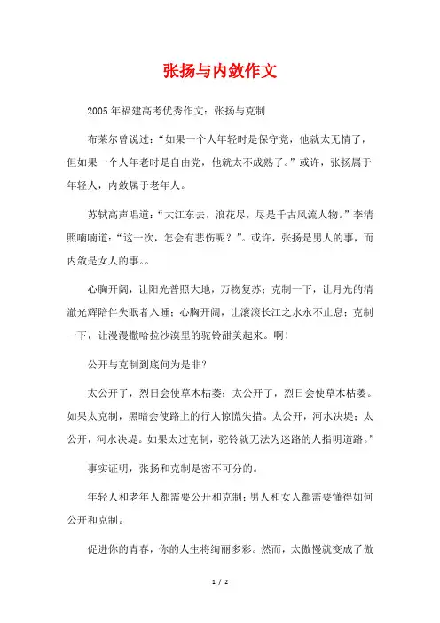 张扬与内敛作文