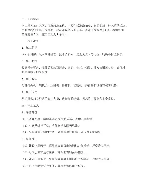 老旧路改造工程施工方案设计