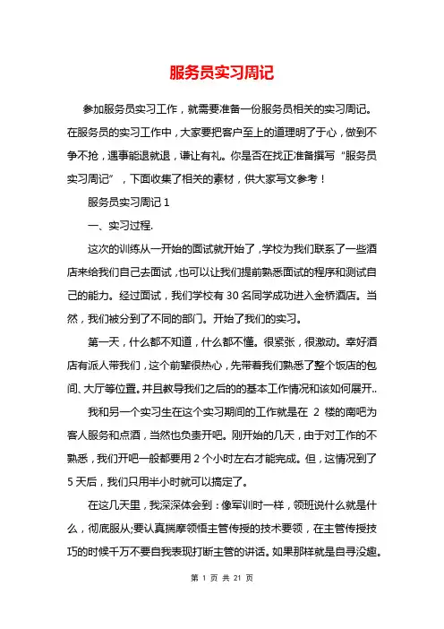 服务员实习周记