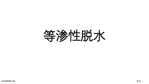 水和电解质紊乱习题