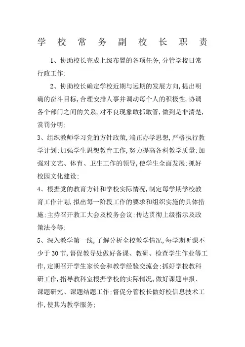 常务副校长岗位职责
