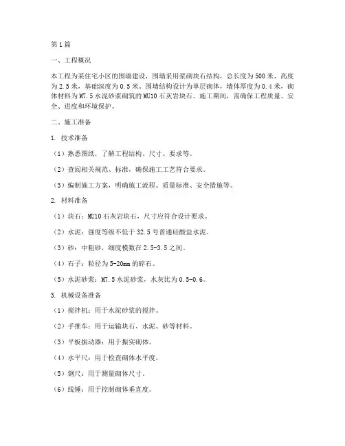 浆砌块石施工方案(3篇)