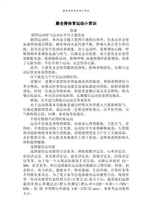 最全的体育运动小常识