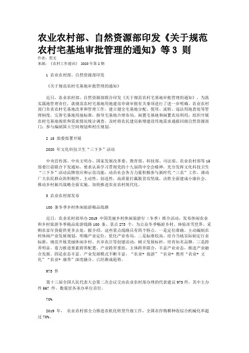 农业农村部、自然资源部印发《关于规范农村宅基地审批管理的通知