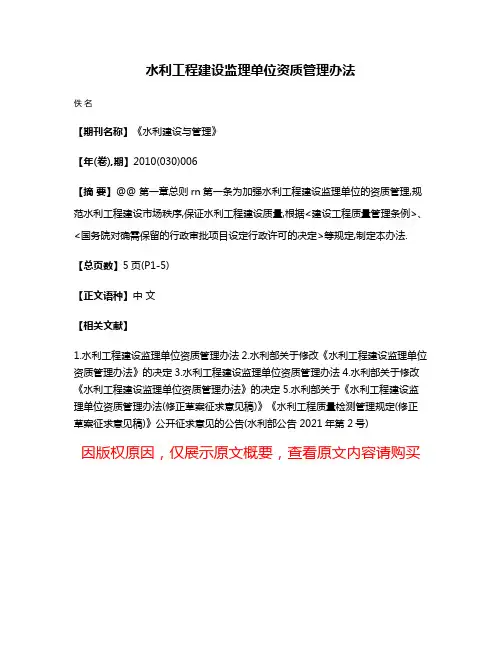 水利工程建设监理单位资质管理办法