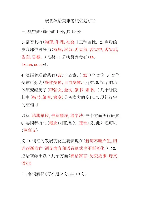 现代汉语期末考试试题答案