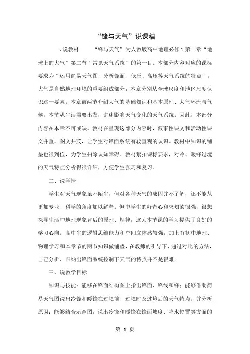 “锋与天气”说课稿共7页