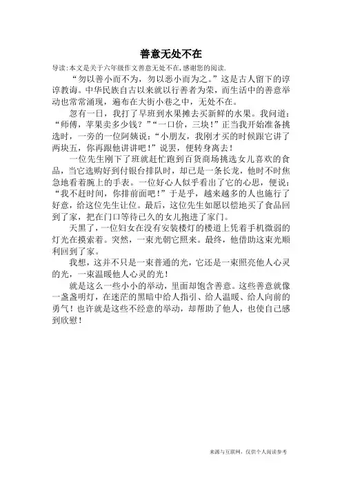 善意无处不在_六年级作文