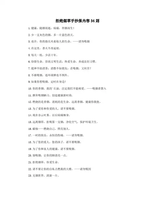 拒绝烟草手抄报内容34则