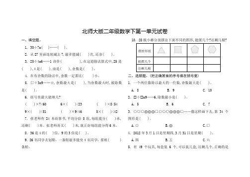 北师大版二年级数学下第一单元试卷含答案