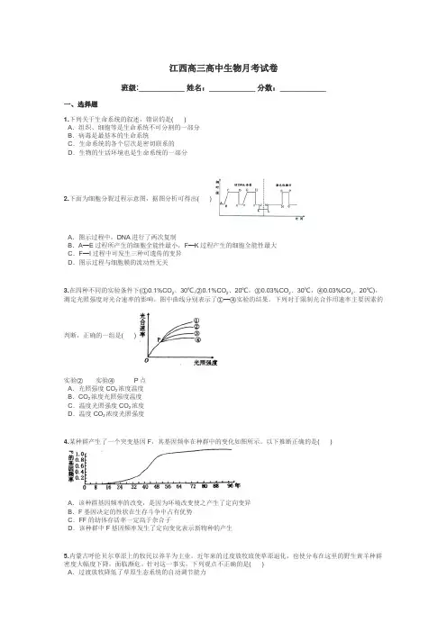 江西高三高中生物月考试卷带答案解析
