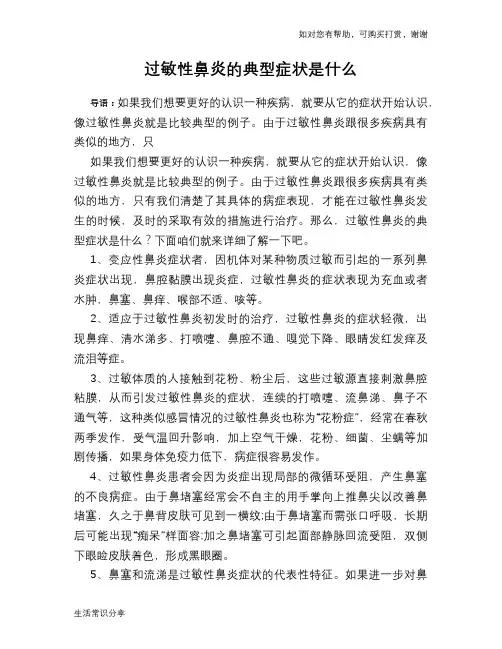 过敏性鼻炎的典型症状是什么
