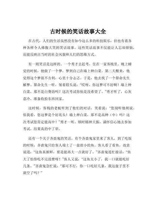 古时候的笑话故事大全