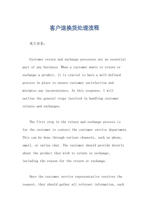 客户退换货处理流程