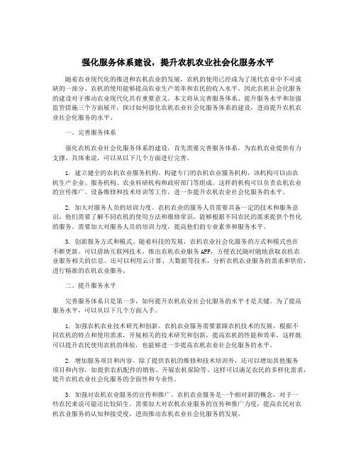 强化服务体系建设,提升农机农业社会化服务水平