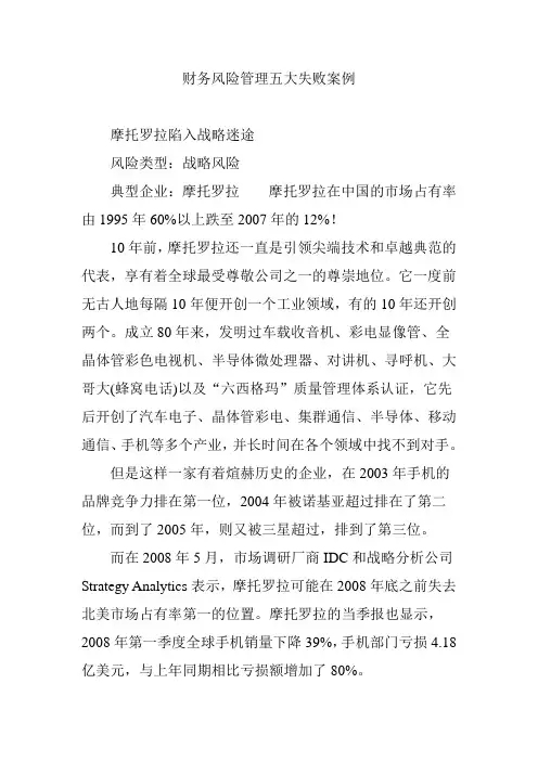 财务风险管理五大失败案例