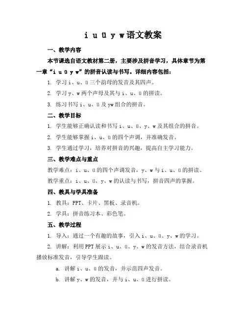 iuüyw语文教案