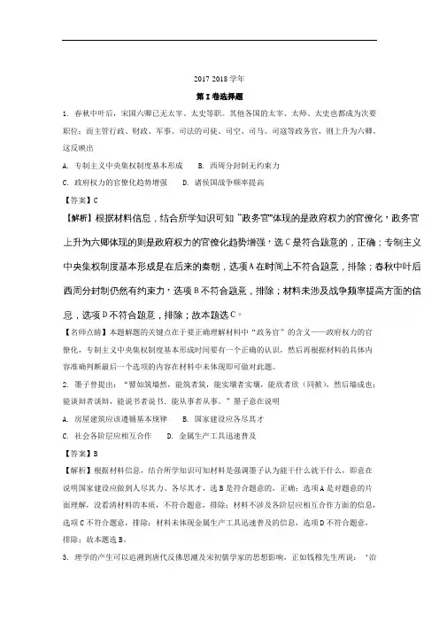 山东省聊城市2017-2018学年高三第三次模拟考试文科综合历史试题